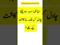 Islamic General Knowledge Question Answers || Urdu Paheliyan #islam #quran #shorts #tiktok #video