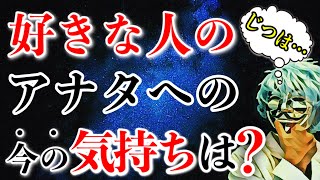 好きな人が自分のことをどう思っているのか？当たりすぎて怖い【恋愛心理テスト】