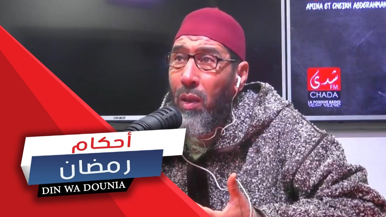 أحكام رمضان