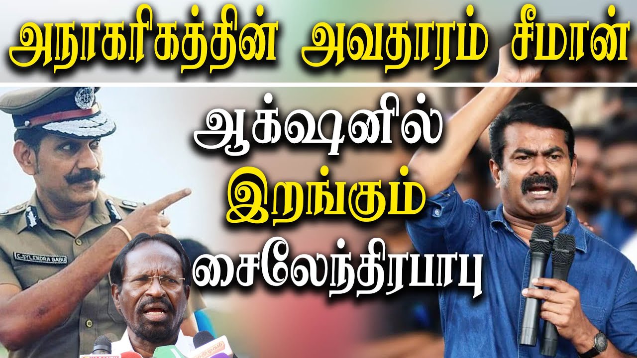 Congress MP Jayakumar Files Police Complaint against Naam tamilar Seeman