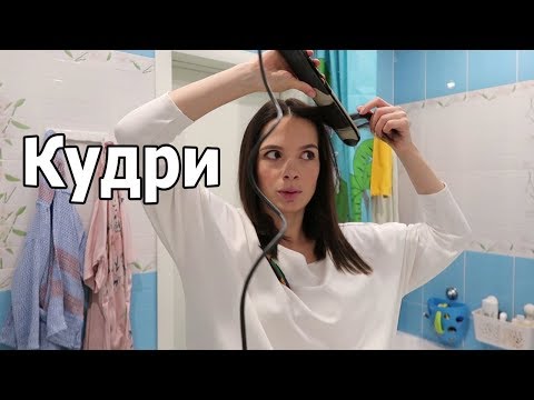 VKOG: Мой сон / Делаю кудри / Началась аллергия