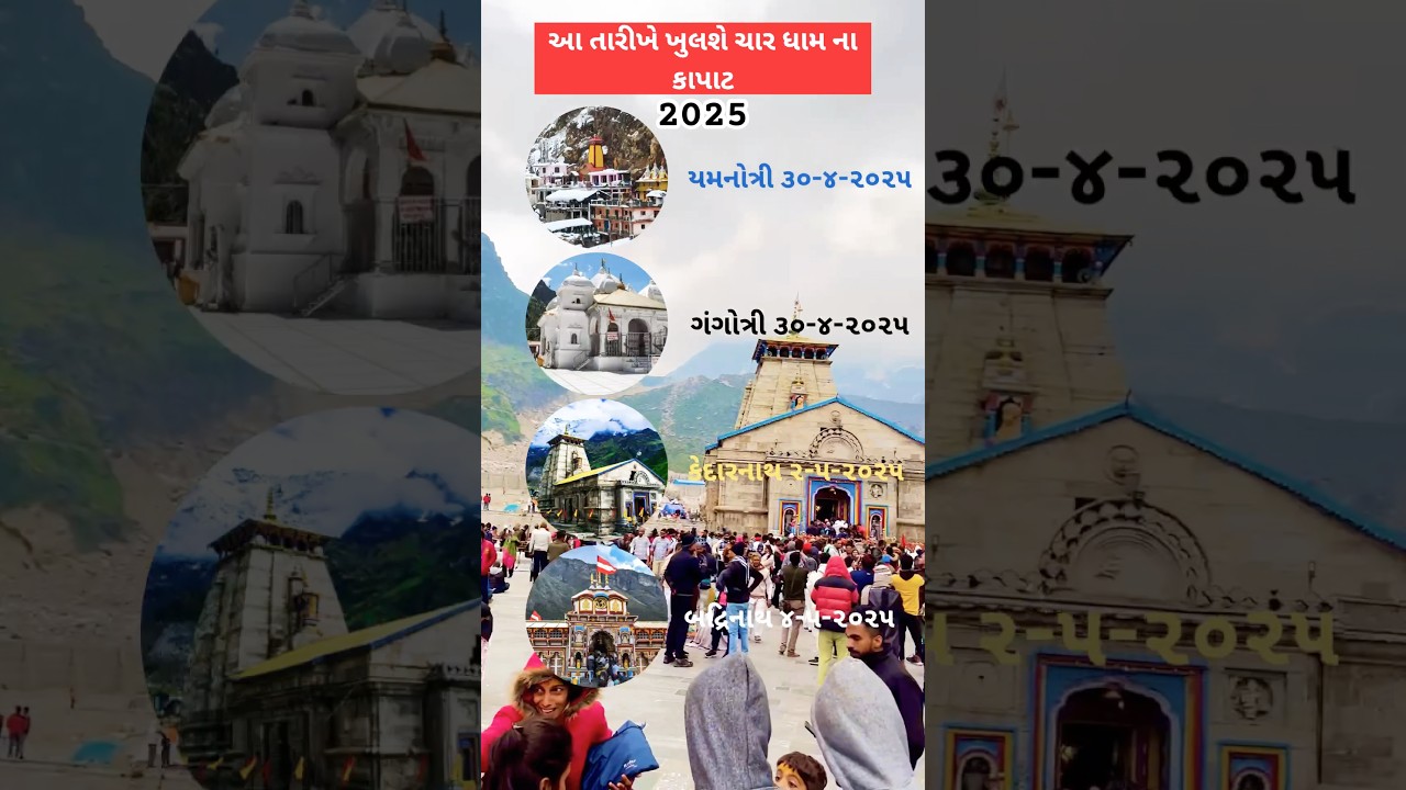 Char Dham Open Date || Kedarnath, Badrinath, Gangotri, Yamnotri 