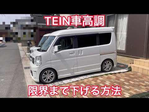 エブリイバンのダウンサスを車高調に交換し比較しました Youtube