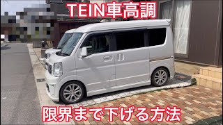エブリイバンのダウンサスを車高調に交換し比較しました Youtube