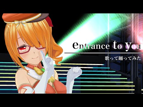 【千城かや】entrance to you 歌って踊ってみた【アイドルになるってよ。】