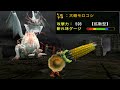 【MHP2G】全モンスターの始祖にトウモロコシで挑んでみた