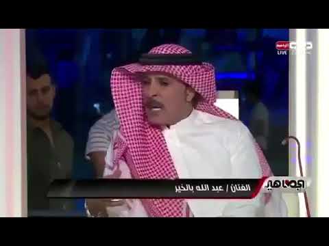 عبدالله بالخير يهاجم الفنانة بلقيس أحمد وحفل افتتاح كأس آسيا 2019 الإمارات أبوظبي