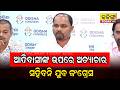 ସିଜିମାଳିରେ ଯାହା ହେଉଛି କଂଗ୍ରେସ ସହିବନି II Kalinga Today Live II