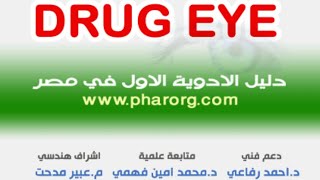 DRUG EYE_15.08.apk تطبيق دليل الادوية المصري