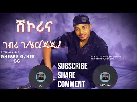 Ghebre G Michael GG Shkorina ሽኮሪና Official Audio Eritrean Music