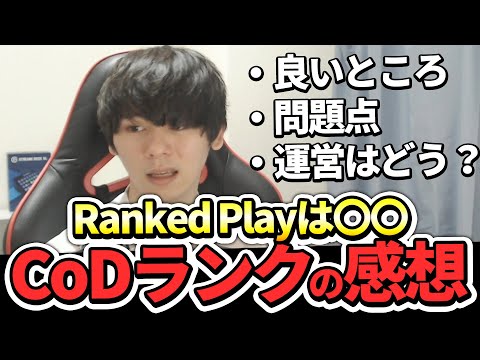 [Masterpiece or Garbage?] My Honest Thoughts on CoD Ranked Play (The Good and The Bad) [CoD: Vang...