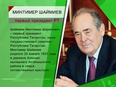 Знаменитые люди татарстана проект