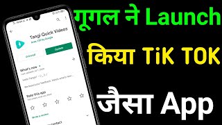 नया इंडियन tiktok जैसा ऐप ? || tiktok jaisa Indian app || Google ka Tik Tok Jaisa app || tiktok app screenshot 4