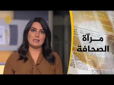 مرآة الصحافة الثانية 2019/1/21 📰