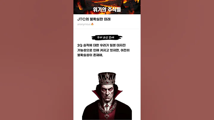 JTC의 불확실한 미래 #20250721#JTC#위기의주식들