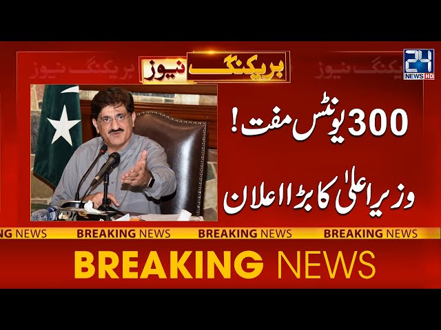 300 Free Electricity Units For Sindh - CM Murad Ali Shah Give Huge Statement | 24 News HD class=