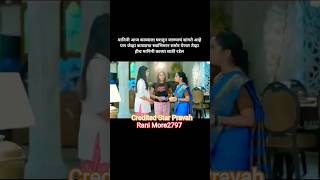हीच मानिनी काव्या साठी रडेल💯🥹 #ranimore2797 #subscribemychannel #viralshort #views #likeforlikes