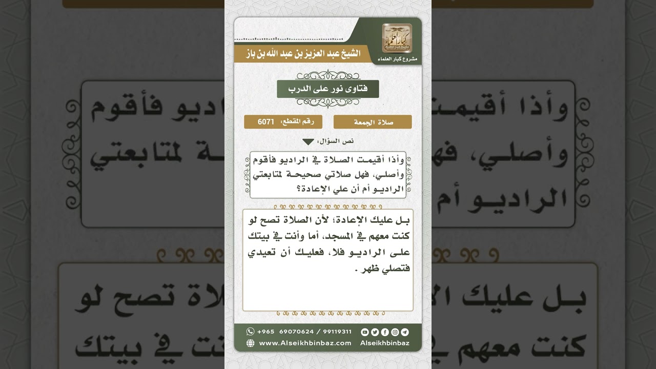 6071 - حكم صلاة المرأة للجمعة بمتابعة الراديو - نور على الدرب