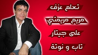 تعلم عزف مريم مريمتي  على جيتار -  تاب و نوتة