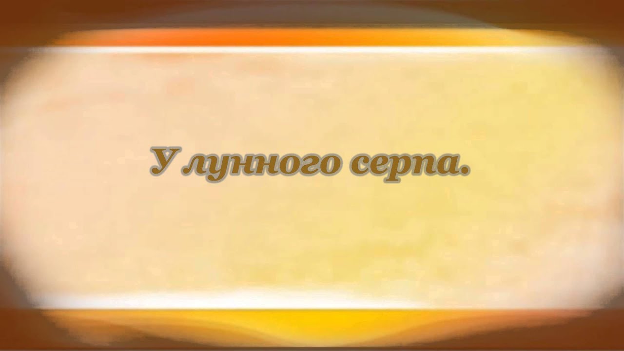 Майская Ночь Афанасий Фет - YouTube