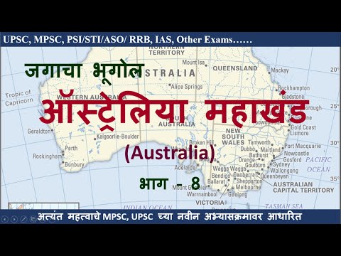 Lecture - 8 | जगाचा भूगोल - ऑस्ट्रेलिया  महाखंड |  Australia Continent