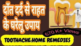 Medical & Home remedies for tooth pain -by Dr. Praveen Bhatia दाँत दर्द से राहत के घरेलू उपाय screenshot 5