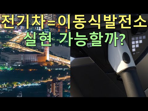 전기차가 전기차를 충전하는 시대가 올까?