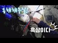 해루질과 락피싱?! 해삼과 가리비!