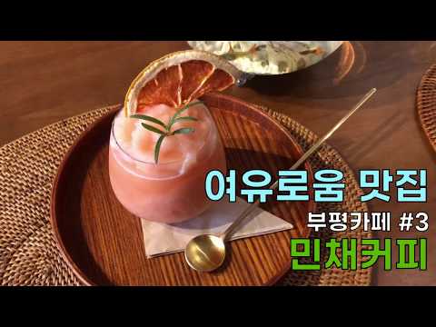 민채커피