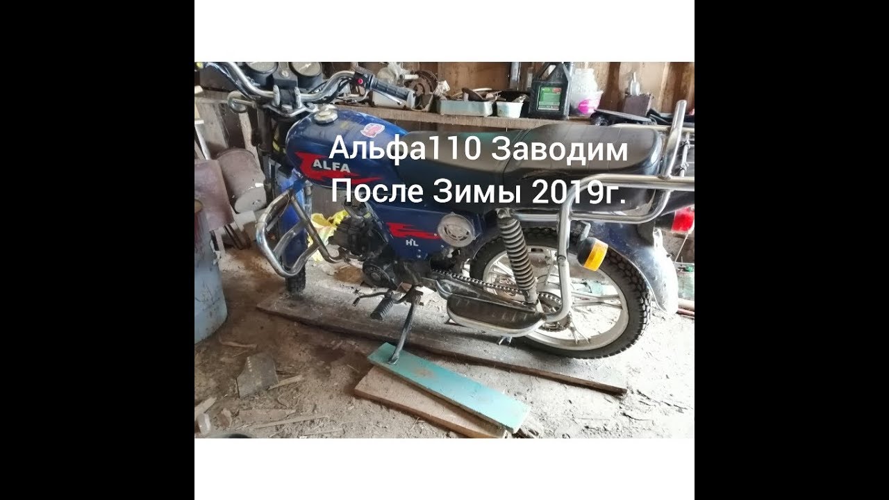 Альфа не заводится на холодную. Холодный пуск мопеда альфа. Не заводится альфа после зимовки. Как завести мопед альфа на холодную. Альфа не заводится на холодную.