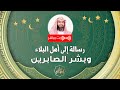 بث مباشر | رسالة إلى أهلا البلاء | نبيل العوضي