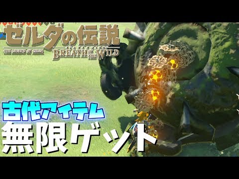 ゼルダbotw 素材 古代のコア の効果 能力 入手方法 ブレスオブザワイルド ブレワイ 攻略大百科