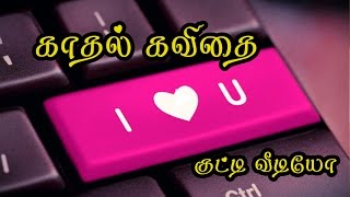Love quotes tamil : is magical feeling, indeed. but often arduous to
describe with only a word. there are lots of ways demonstrate your
feeli...