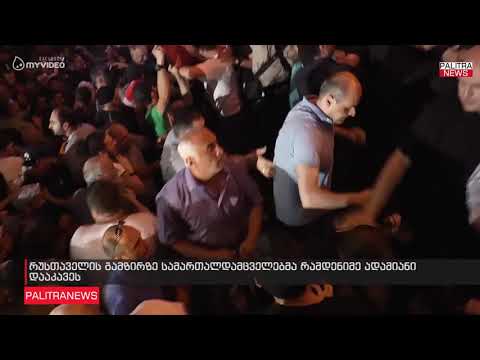 რუსთაველის გამზირზე სამართალდამცველებმა რამდენიმე ადამიანი დააკავეს