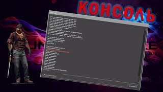 КАК ОТКРЫТЬ КОНСОЛЬ В CS GO / ОТКРЫВАЮ  КОНСОЛЬ В КС ГО. ЗА МИНУТУ.