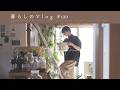 《 暮らしと気分をリセットする日🪜|年末の大掃除と茶碗蒸し。|暮らしのVlog #120 》A day to clean up and reset my life and mood.