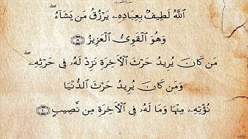 سورة الشورى  بصوت علي بن عبد الرحمن الحذيفي