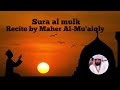 Sura al mulk  recite by maher almuaiqly honey drop form his voice