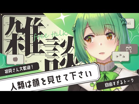 【#生りんご ⌇雑談配信】癒しボイスと過ごす穏やかな夜はいかが？ ✦その211✦【初見大歓迎】