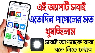 অ্যাপটি সবাই এতোদিন পাগোলের মত খুযচ্ছিলাম || Most Useful Apps For Android 2022 screenshot 3