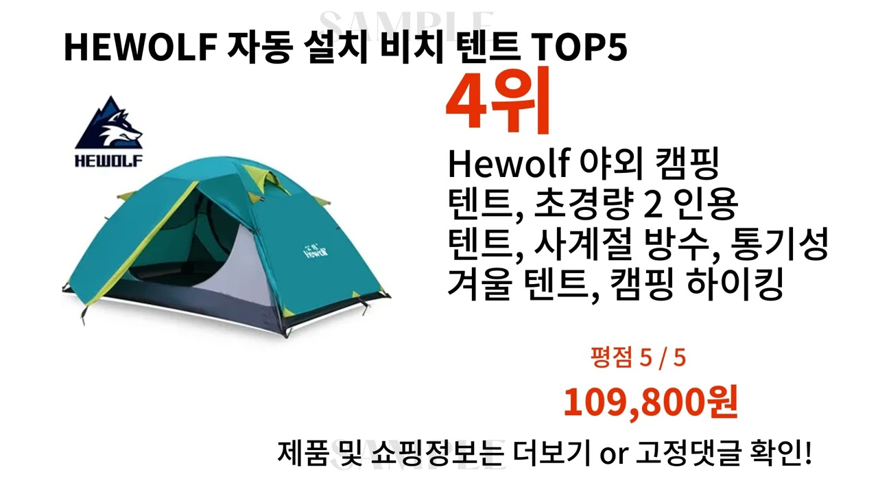 HEWOLF 자동 설치 비치 텐트 2024 최신 알리익스프레스 추천 Top 10