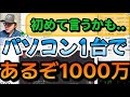 バイナリー【これは..反則？】パソコン1台で1000万は○○見ると..