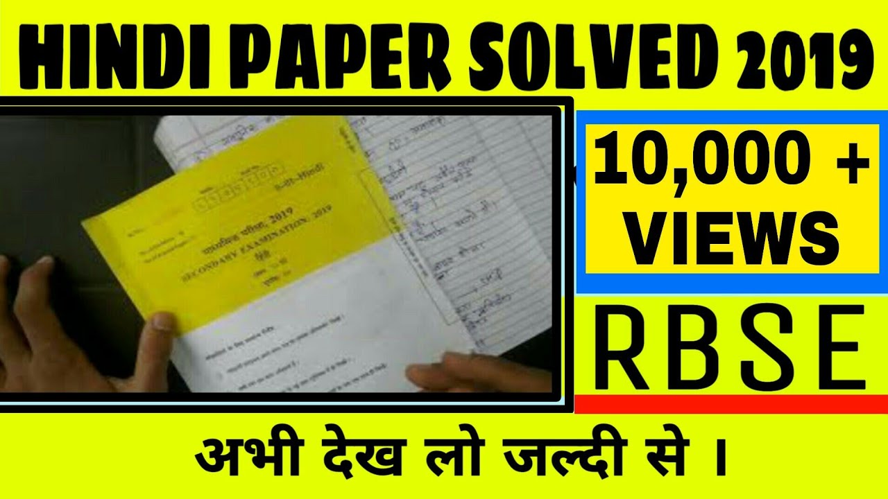 HINDI PAPER SOLVED 2019 CLASS 10 RBSE || 
