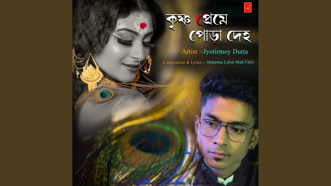 Krishna Preme Pora Deho