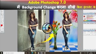 Adobe Photoshop me Background kaise change kare | Photoshop 7.0 |