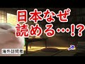 【海外の反応】日本の学生が1000年前の文章を読んでいた…その事実に海外メディアが騒然！猫ミームで解説