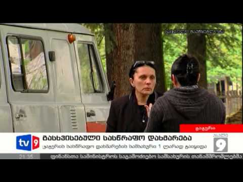 ახალი 9 | გასხვისებული სასწრაფო | 20.04.13