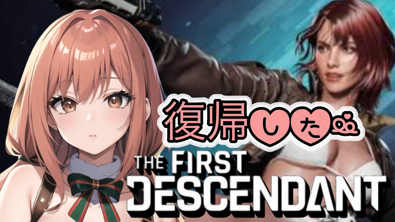 THE FIRST DESCENDANT [PS5]もっと強くなりたいなぁ😆