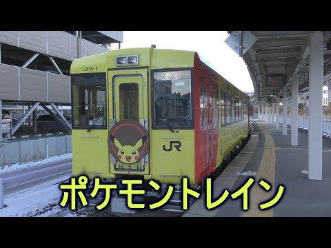 ポケモントレイン