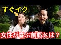 女性が感動する前戯の全てをお伝えします!ペアテックポッドキャスト